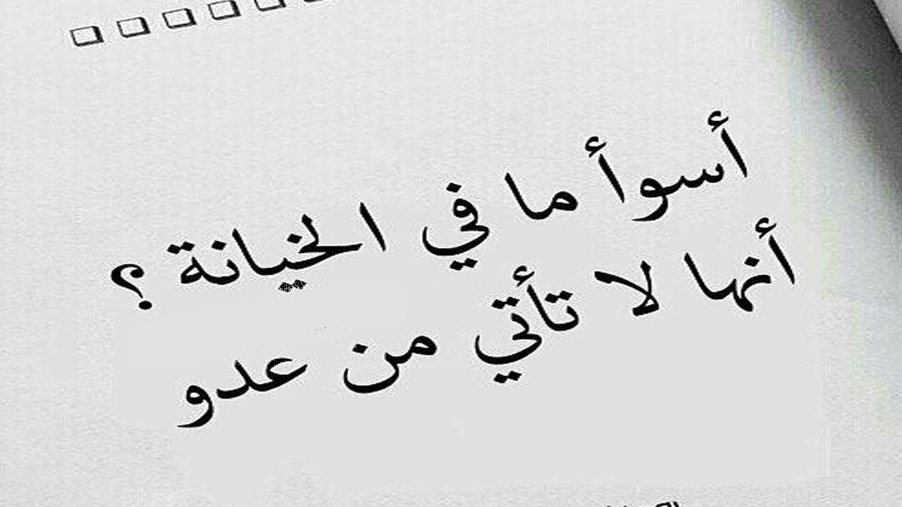 تمزق اوتار القلب - عبارات عن الخيانة 2810 17