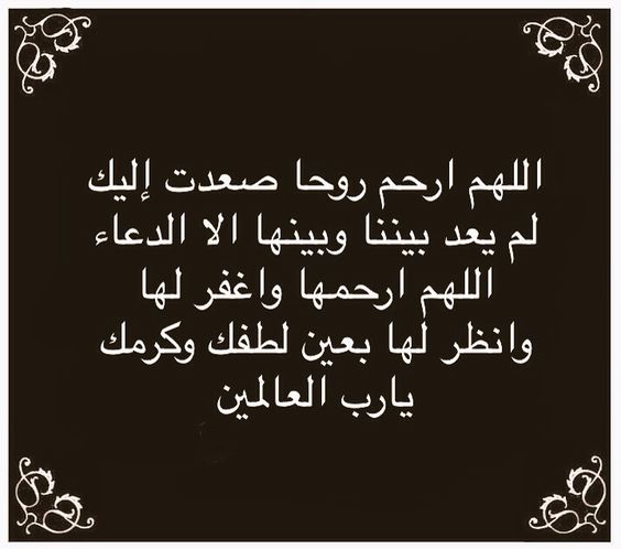 صور دعاء للميت , اجدد الصور لادعية الميت