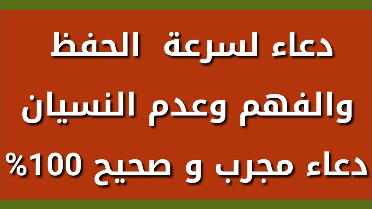 دعاء النسيان- اهميه النسيان في حياتنا 3048