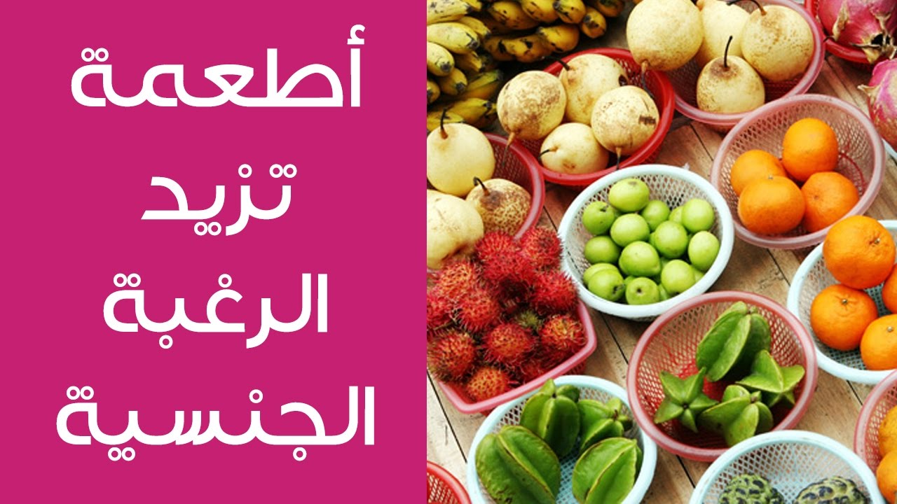 اطعمة تزيد الشهوة عند النساء - ما الاكلات التي تزيد الشهوة عند النساء 2673 12