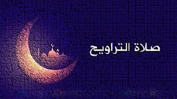 صلاة التراويح في رمضان- ما هي صلاه التراويح 2217 3