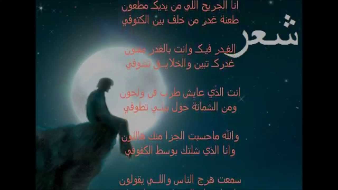 شعر عن الخيانه , صور حزينه لاشعار عن الخيانة