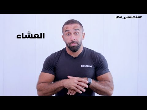 عشاء دايت , تحضير عشاء خفيف