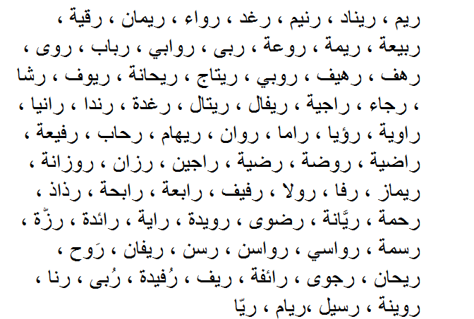 اجمل الاسماء العربية - اجدد الاسماء للاولاد والبنات العرب ومعانيها 2540