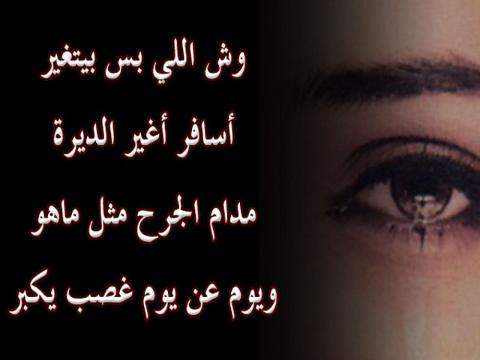 شعر حزين عن الصديق , حزن الصديق وقت الضيق