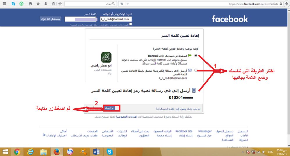 نسيت كلمة سر الفيس بوك - طريقة استعادة كلمة المرور بالفيس بوك 2632 1