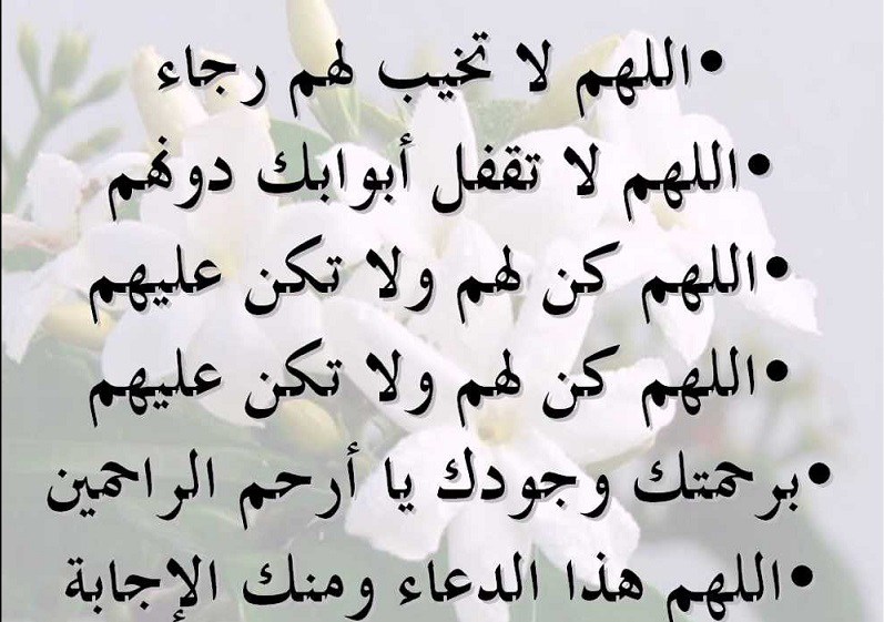 تحصين المسلم بالدعاء،دعاء للمسلمين 4673 3