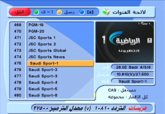 تردد قناة الرياضية - اخر ترددات قنوات الرياضيه 2724 1