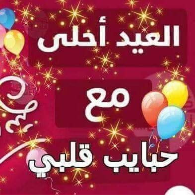 صور للعيد - اجمل التهانى بمناسبة يوم العيد 4694 13