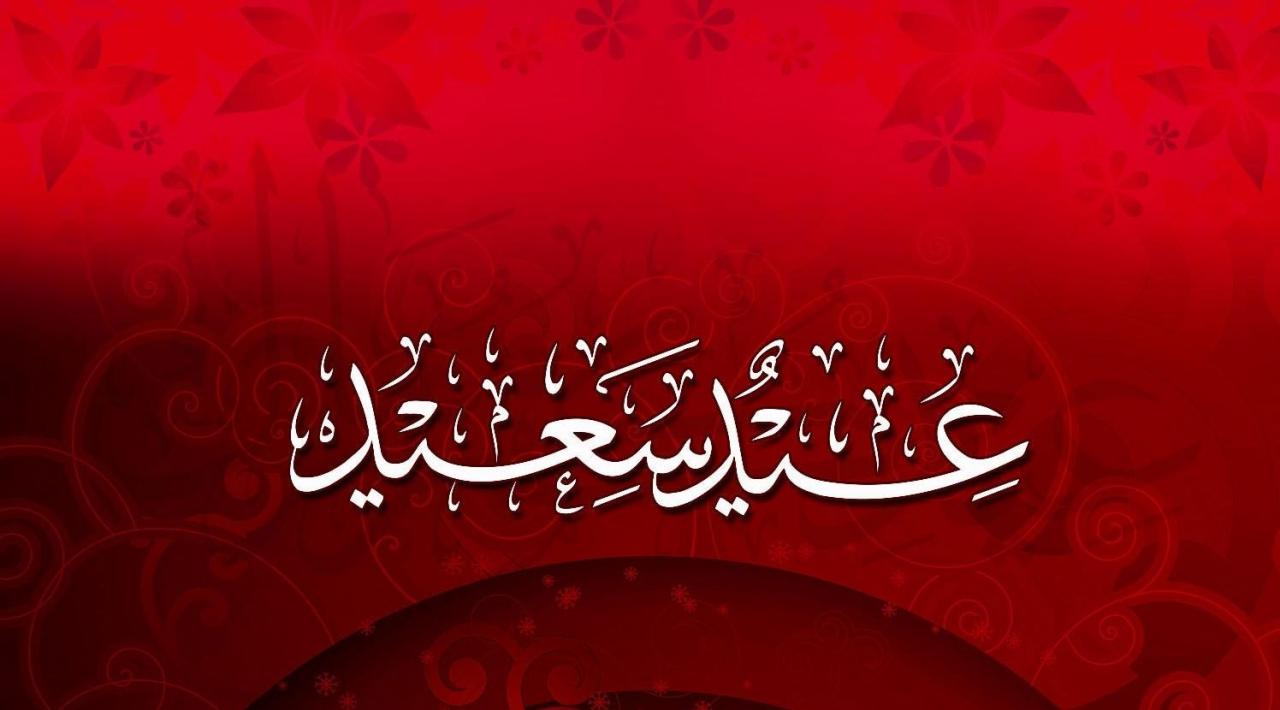 صور عيد الاضحى المبارك - اجمل التهاني بعيد الاضحى المبارك 6449 8