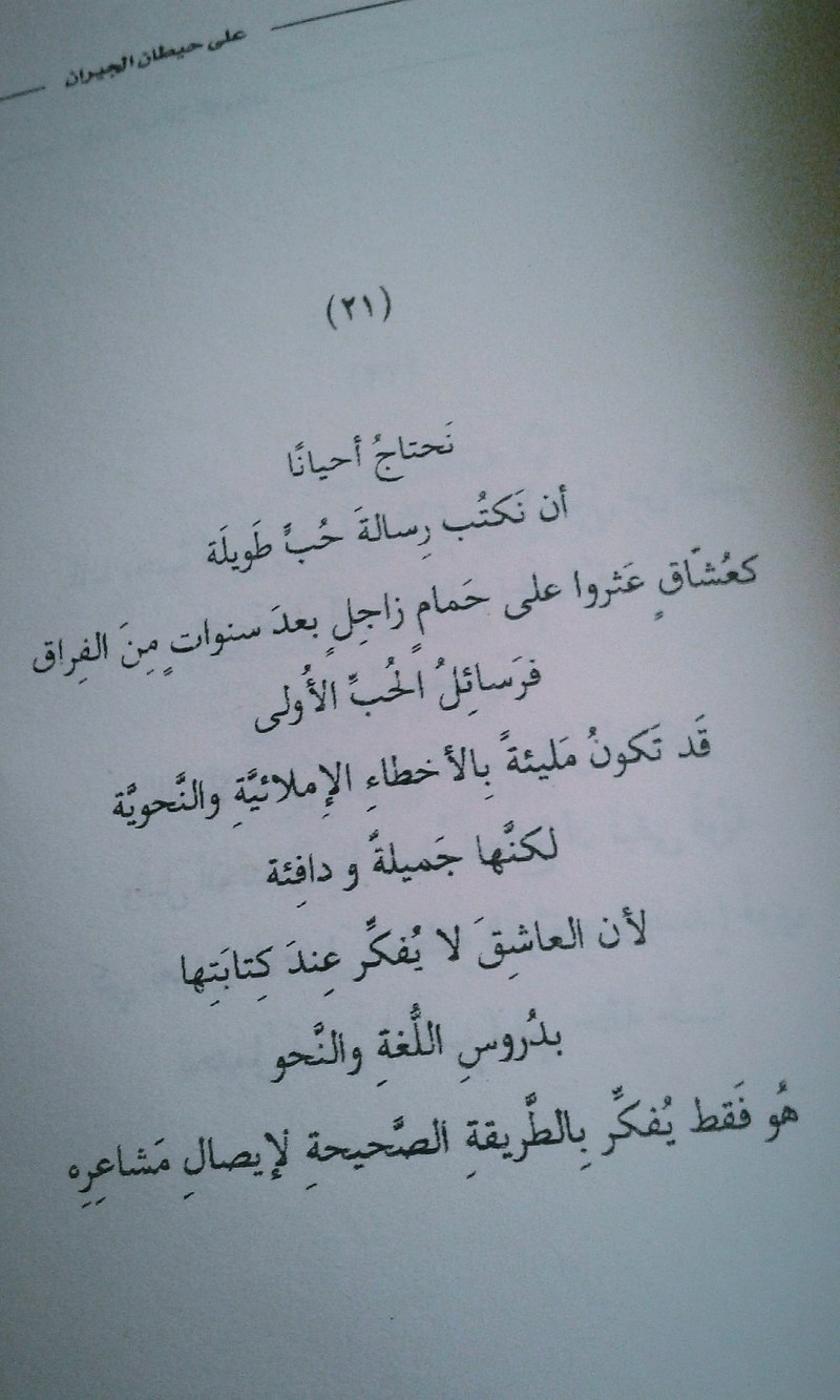 رسالة حب طويلة , كتابات حب مطوية