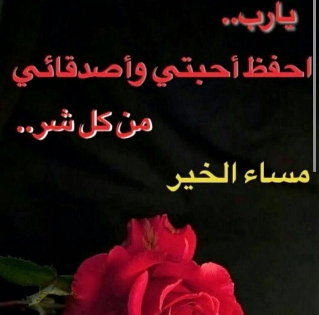 رسائل مساء - رساله اخر اليوم واجمل مساء 135 18