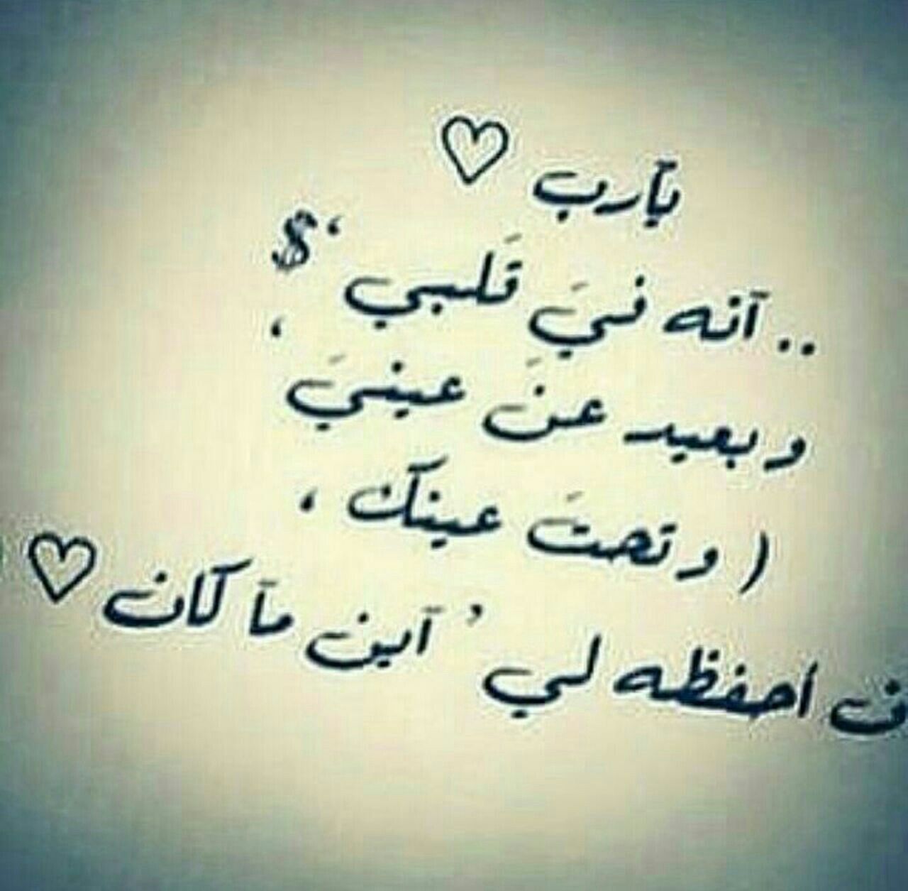 اجمل دعاء للحبيب , اجمل الأدعية المأثورة علي الصور لحبيب القلب 🙏⁦❤️⁩