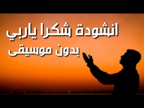 شكرا ياربي شكرا - لازم نشكر ربنا ونحمده علي كل حاجة في حياتنا 🙏 6426 11