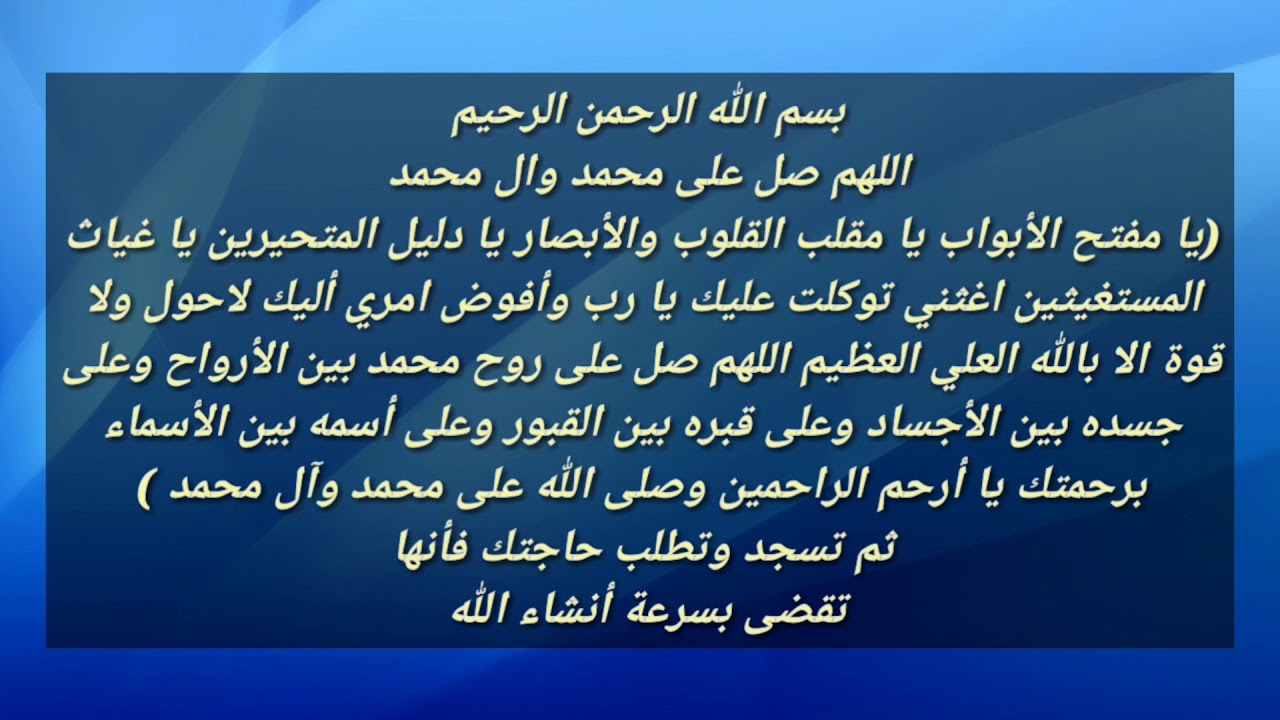 دعاء طلب الحاجة - اجمل ما قيل من أدعية علي الصور 👇 6460 9