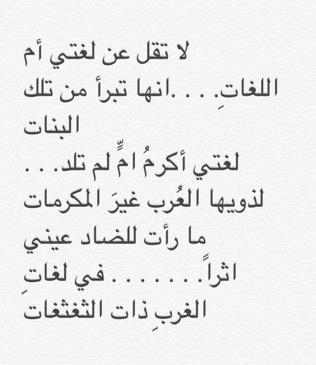 شعر عن اليوم العالمي للغة العربية - مدح رائع للغه العربية 12007 5