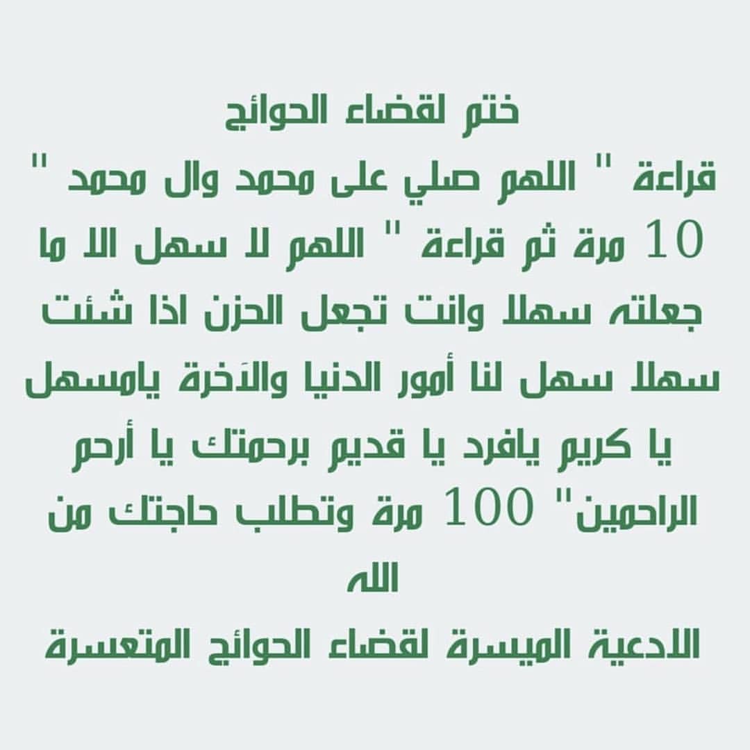 دعاء طلب الحاجة - اجمل ما قيل من أدعية علي الصور 👇 6460 8