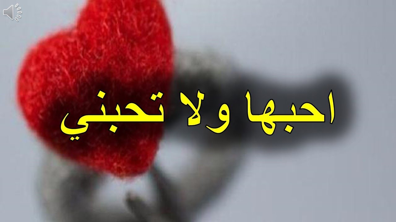 احبها ولا تحبني ماذا افعل , كيف يشعر الطرف الاخر بحبي له