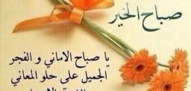 كلمات صباح الخير للحبيب , احلي التصميمات لصباح الخير