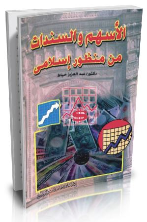 الفرق بين السهم والسند - هو ايه الاختلاف بين الاسهم والسند ياتري في اختلاف تعالوا نشوف 11995 3