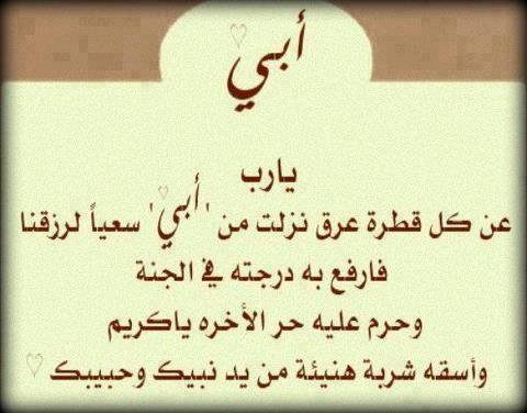 ابي حبيبي , صور كلام جميل للاب