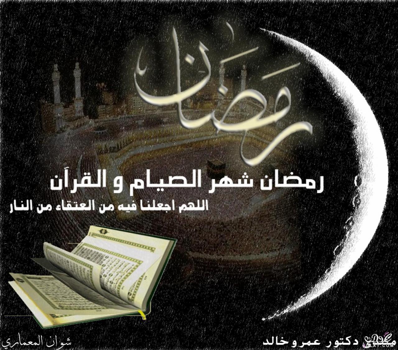 رمزيات عن رمضان - كلام جميل اوى فى حب شهر رمضان 1488 9