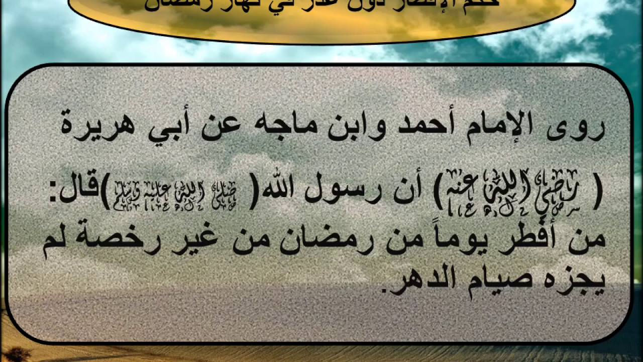 حكم الافطار في رمضان عمدا - تعرف على طرق التكفير عن الفطار عمدا 1114 1