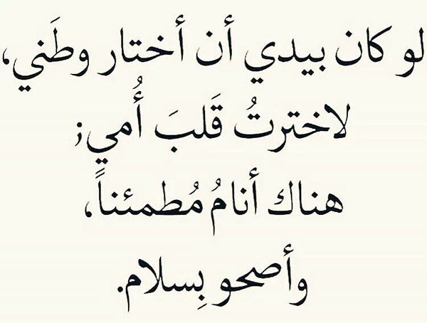 شعر عن الام قصير جدا - احلى واجمل العبارات فى فضل الام 2605 3