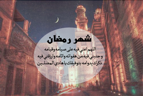 ادعية رمضان قصيرة - اجمل ادعية رمضان 4344 1