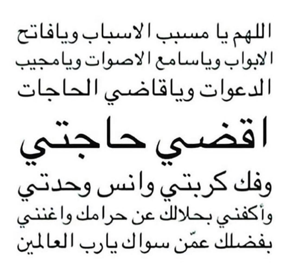 دعاء تفريج الكرب , ادعية اتحداك ان تفرج احزانك