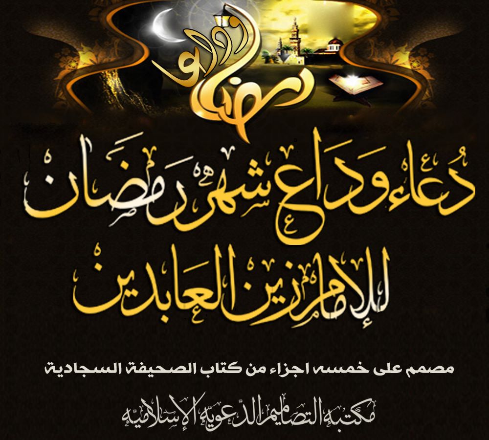 دعاء رمضان مكتوب - اكثر الادعية استجابة فى رمضان بالصور 940 2