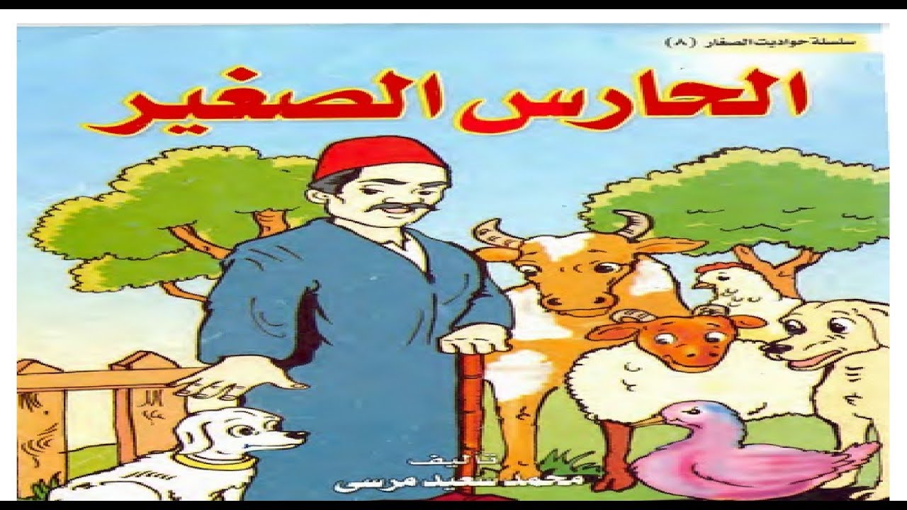 قصص وحكايات قبل النوم , القصص دائما محببة للاطفال تعالو نشوف