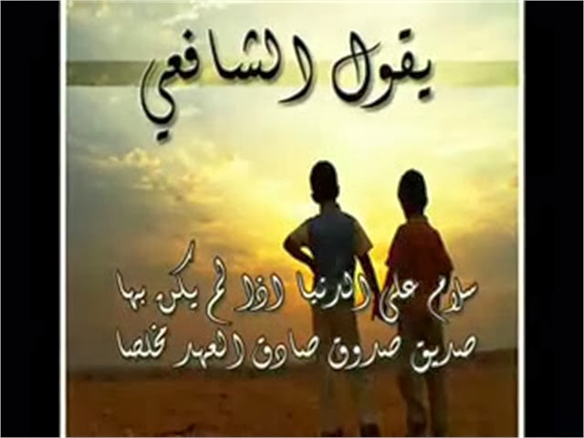 بيت شعر عن الصديق الغالي - اجمل شعر عن الصداقة 1002 9