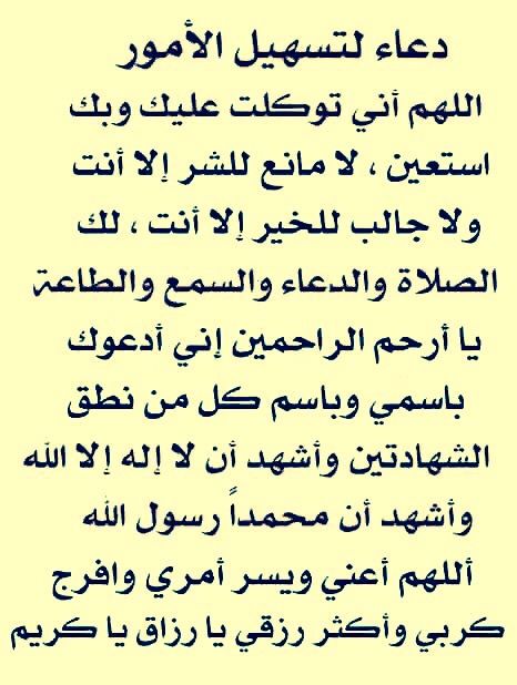 دعاء لتسهيل الامور , ادعية لفتح الابواب المغلقة