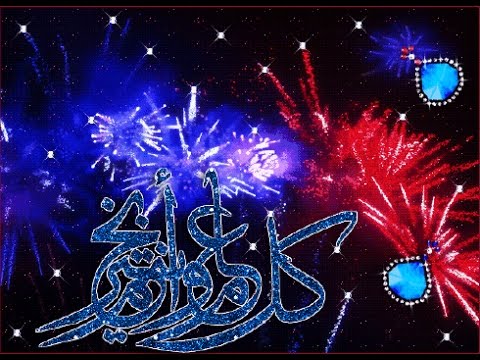 صور العيد متحركه - اجمل صور للعيد متحركه 1727 1