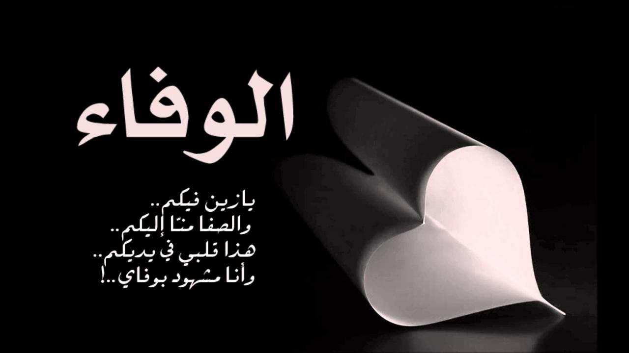 ما هو مفهوم الوفاء-شعر عن الوفاء 3070 12