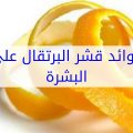 180 2 فوائد قشر البرتقال - اكثر من فائده لقشر البرتقال امال نوراني