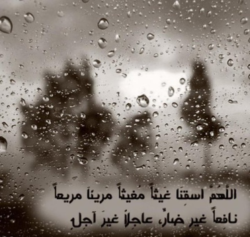 5436 1 دعاء المطر - الدعاء الذى يقال عند المطر ثبات شفاء