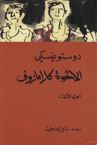 روايات دوستويفسكي , اهم كتابات و قصص فيودور دوستويفسكى