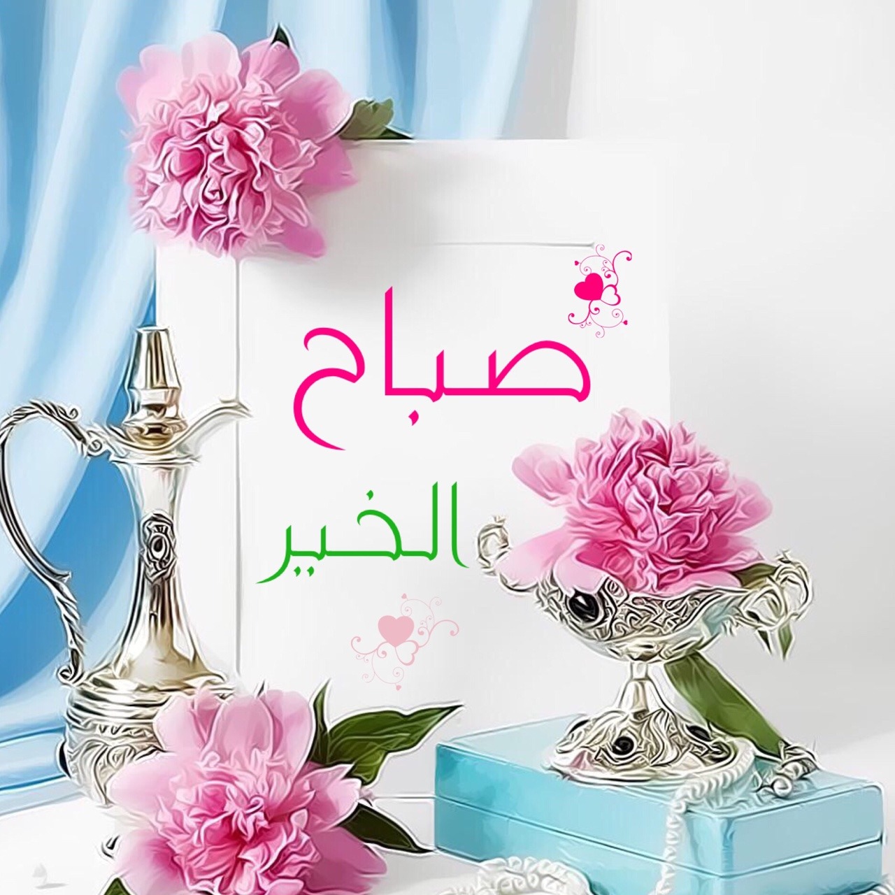 صورصباح الخير - اجمل خلفيات مكتوب عليها صباح الخير 2446 12