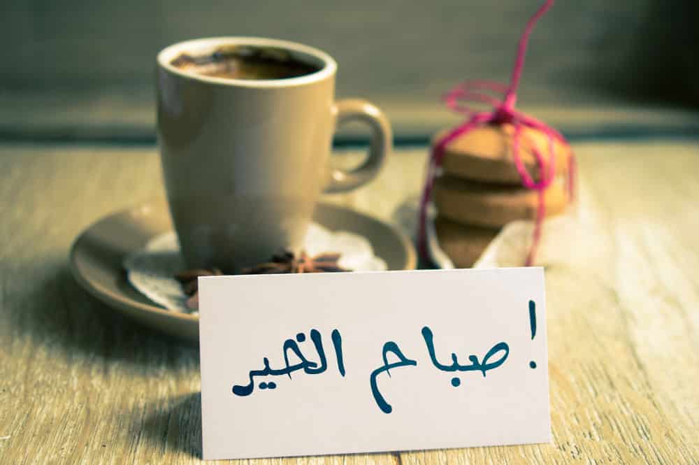 صباح الخير قهوة , احلى صباح مع القهوه الصباحيه - كيوت