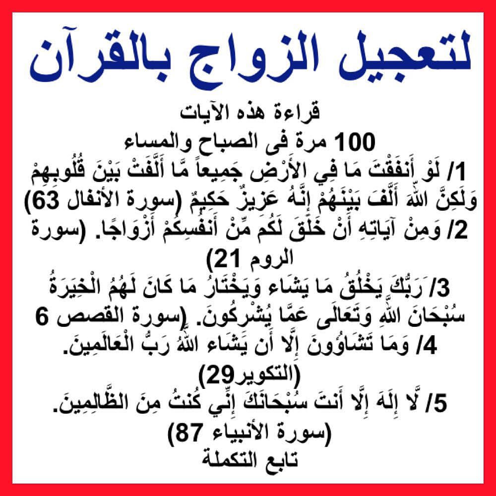 ادعية لتيسير الزواج , اشهر دعاء مستجاب للزواج