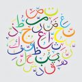 546 11 صور عن اللغة العربية - اجمل الكتابات بالصور للغة العربية امال نوراني