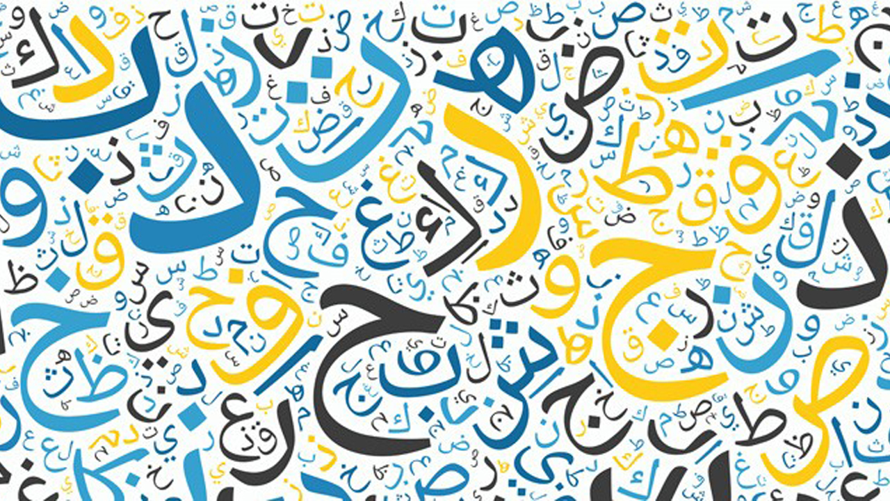 546 4 صور عن اللغة العربية - اجمل الكتابات بالصور للغة العربية لمياء