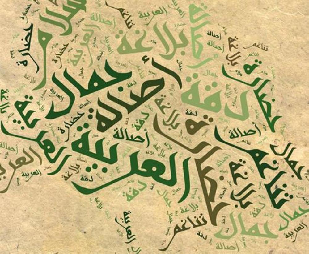 546 صور عن اللغة العربية - اجمل الكتابات بالصور للغة العربية لمياء