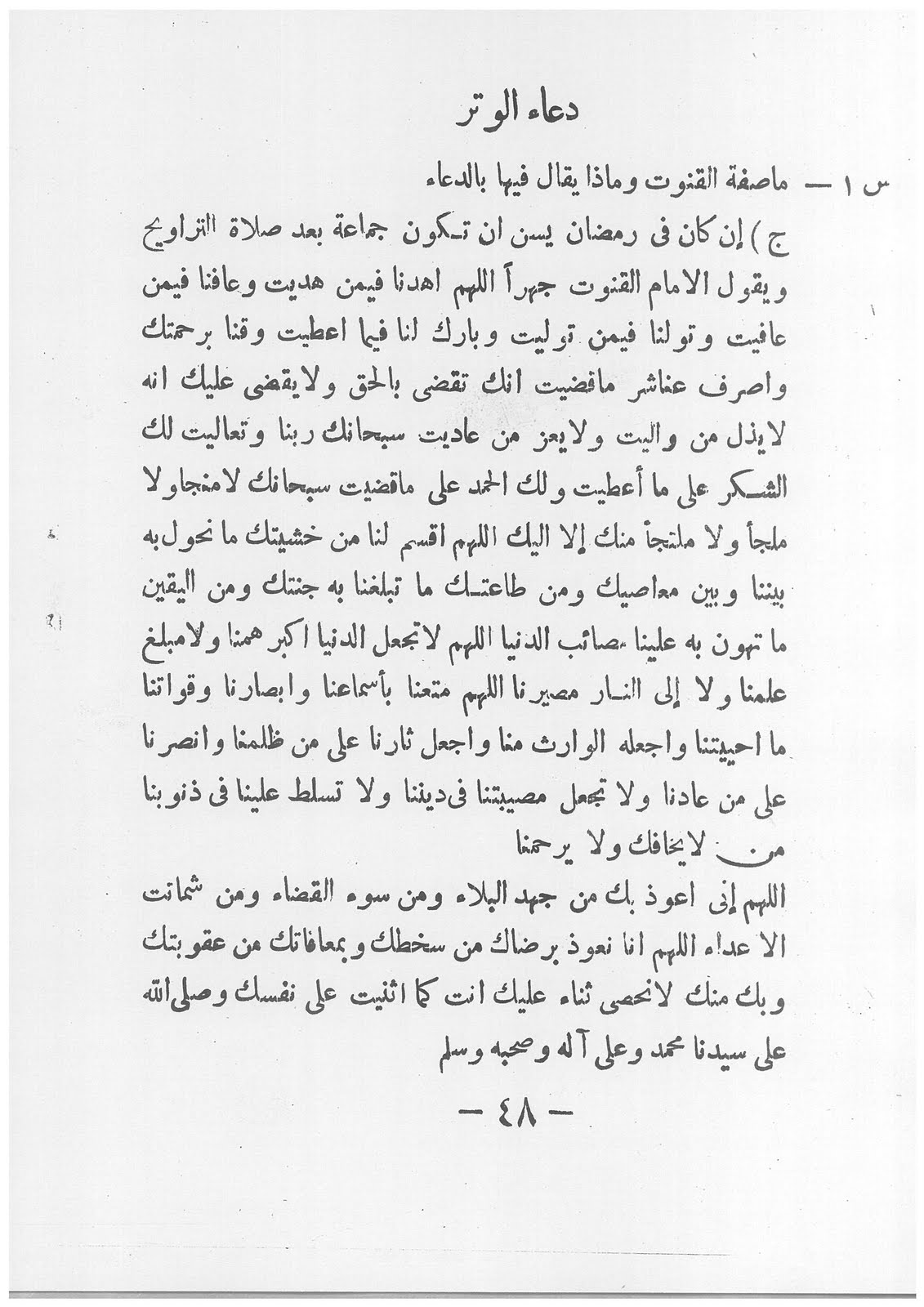 دعاء الوتر , تعرف على فوائد وتوقيت دعاء الوتر